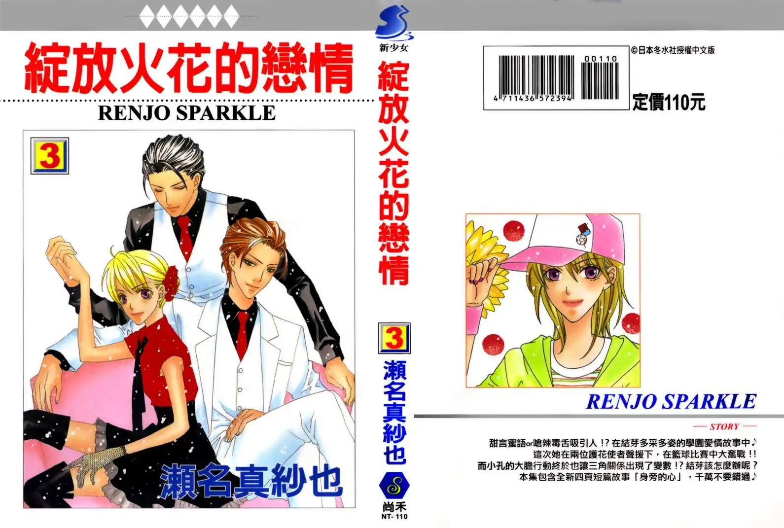 Renjou Sparkle Chapter 9 2